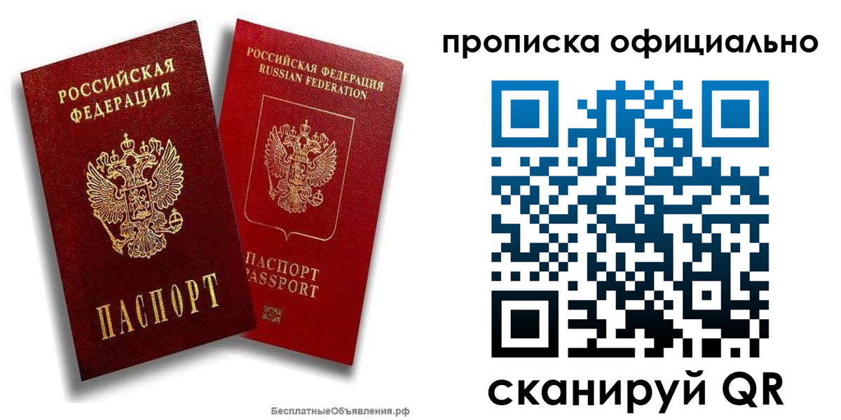 прописка для работы в Асбесте