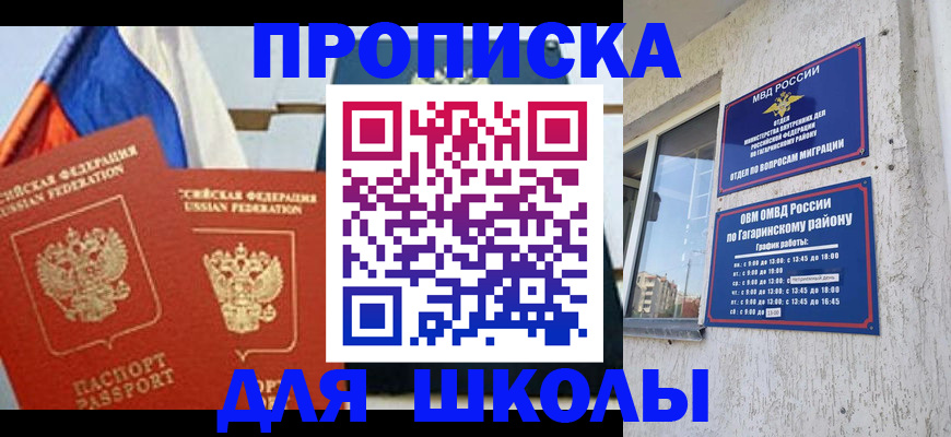 прописка штамп в Асбесте