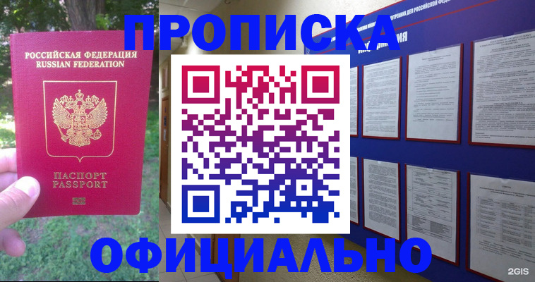 временная регистрация гарантия в Асбесте