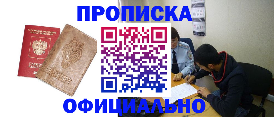 временная регистрация для всех в Асбесте